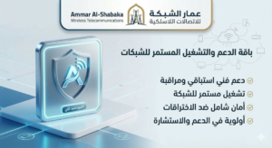 باقة الدعم والتشغيل المستمر للشبكات